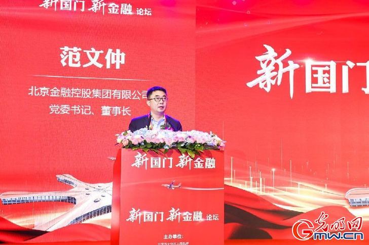 “新国门 新金融”论坛成功举行