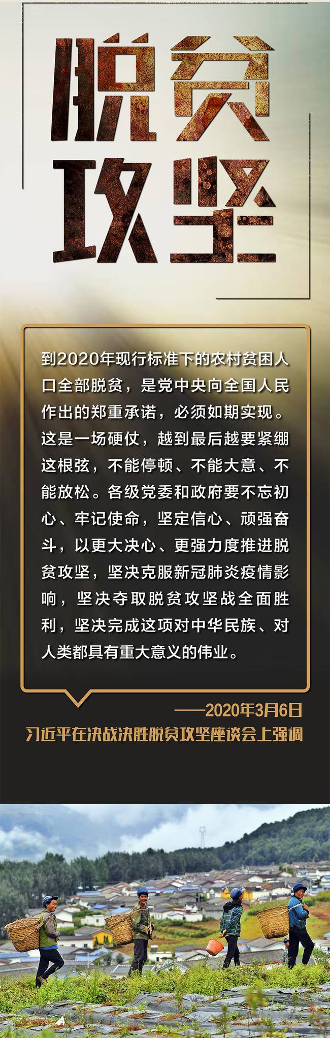 打赢脱贫攻坚战，总书记在7个专题会议上提出明确要求