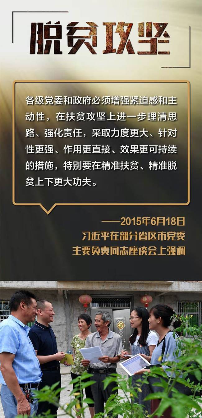 打赢脱贫攻坚战，总书记在7个专题会议上提出明确要求