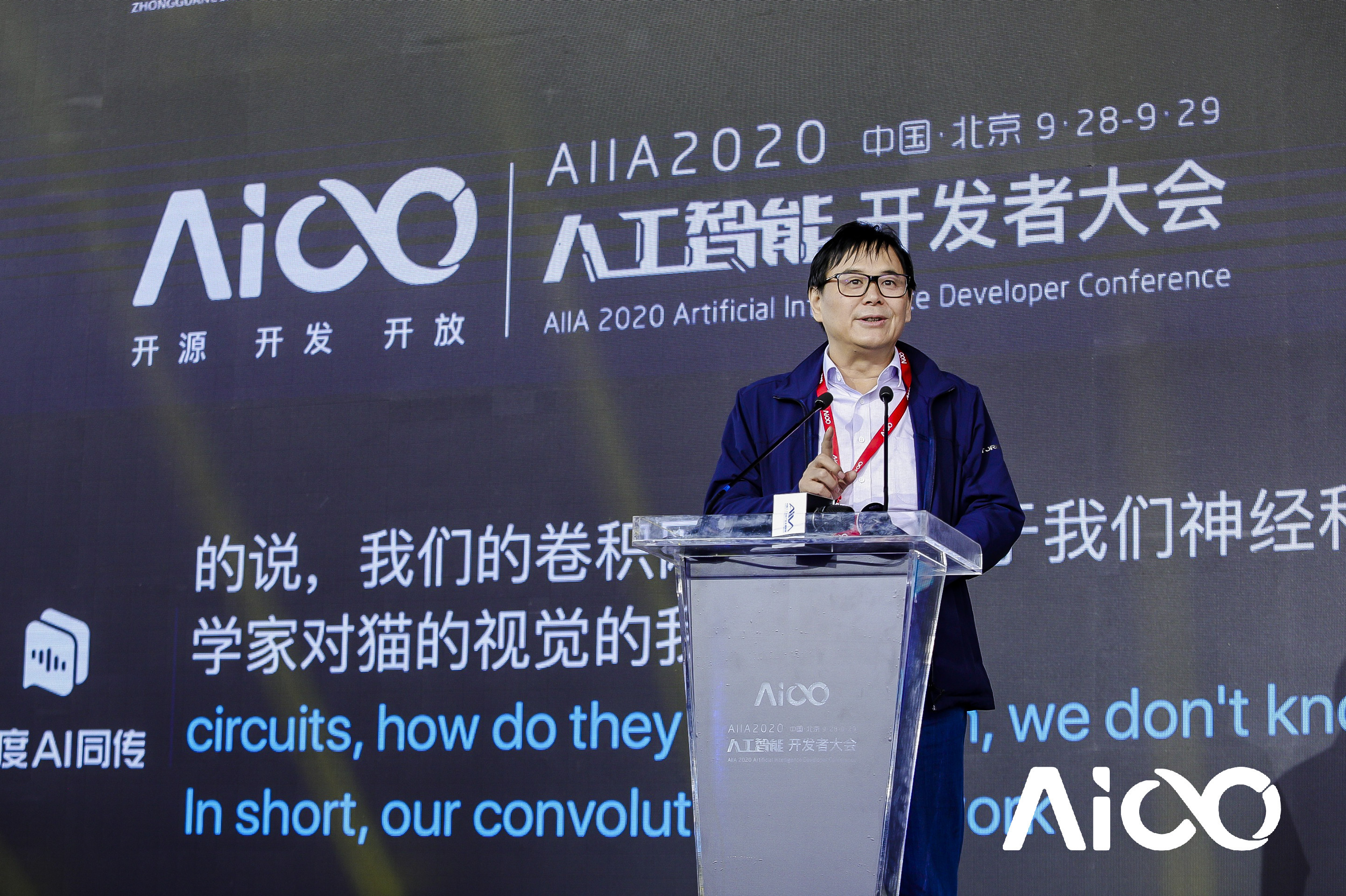 赋能科技时代百业发展,aiia2020人工智能开发者大会启幕