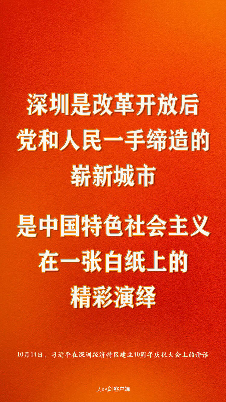 金句来了！习近平：努力续写更多“春天的故事”