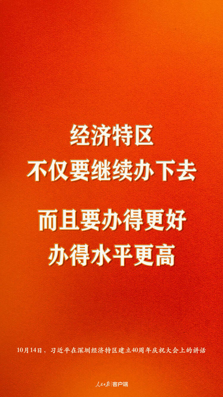 金句来了！习近平：努力续写更多“春天的故事”