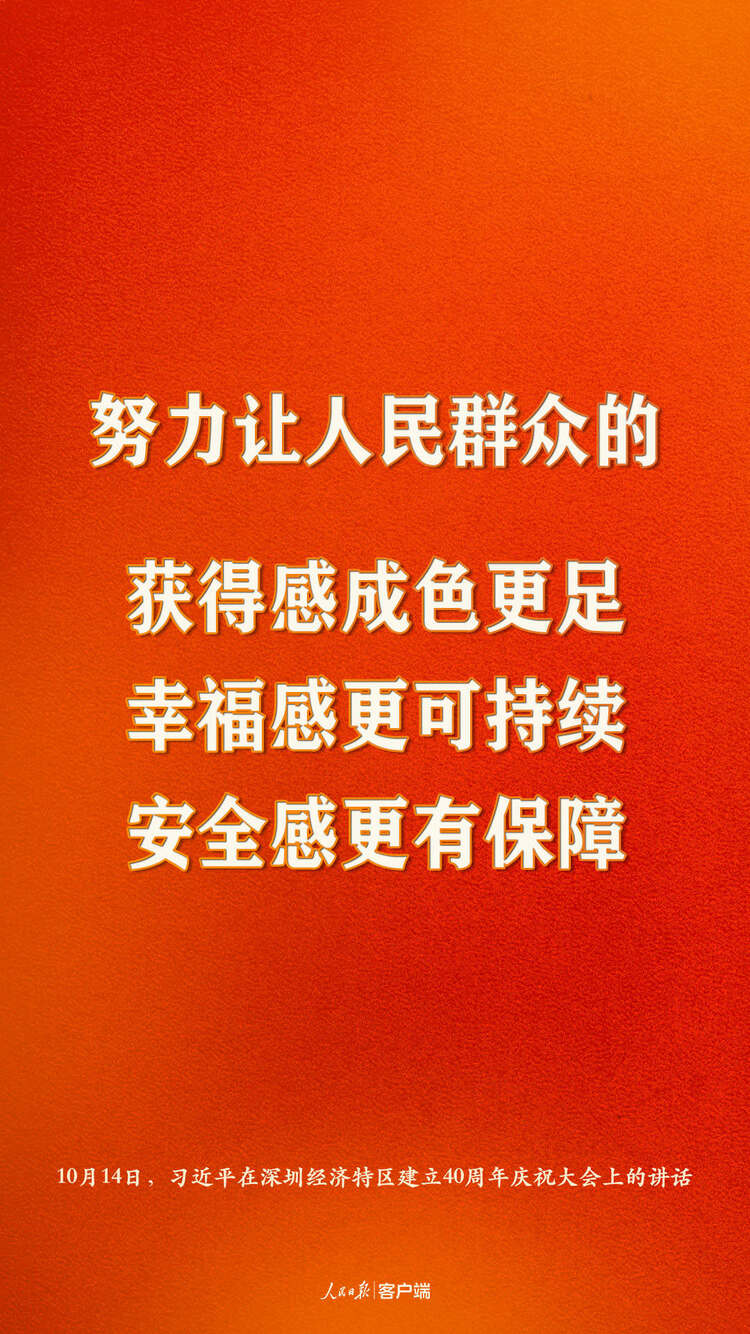 金句来了！习近平：努力续写更多“春天的故事”