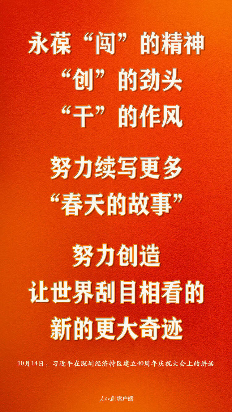 金句来了！习近平：努力续写更多“春天的故事”