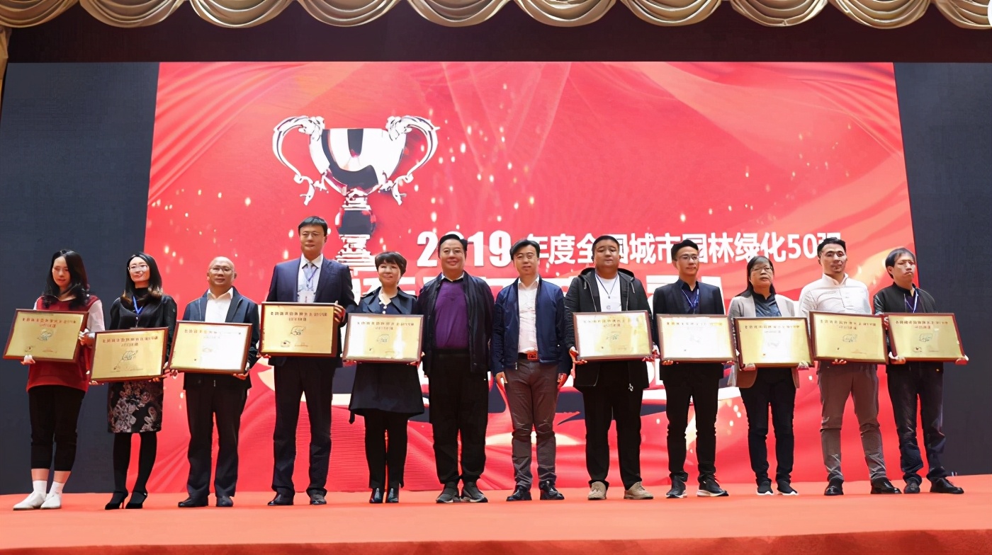 全国城市园林绿化企业50强颁奖 岭南股份位居前列