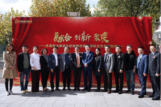 借船出海，国内西点培训迎来新变局——优美西点教育&彭程西式餐饮学校正式合作