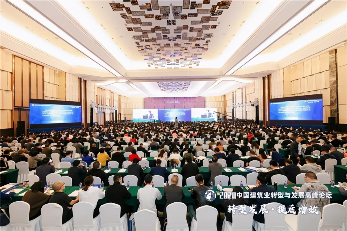 倒计时4天！2020中国建筑业转型与发展高峰论坛即将开幕！