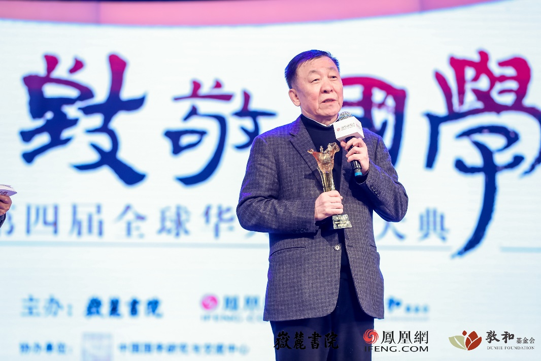 第四届全球华人国学传播奖之海外影响力奖获得者中华文化促进会主席王石发表获奖感言