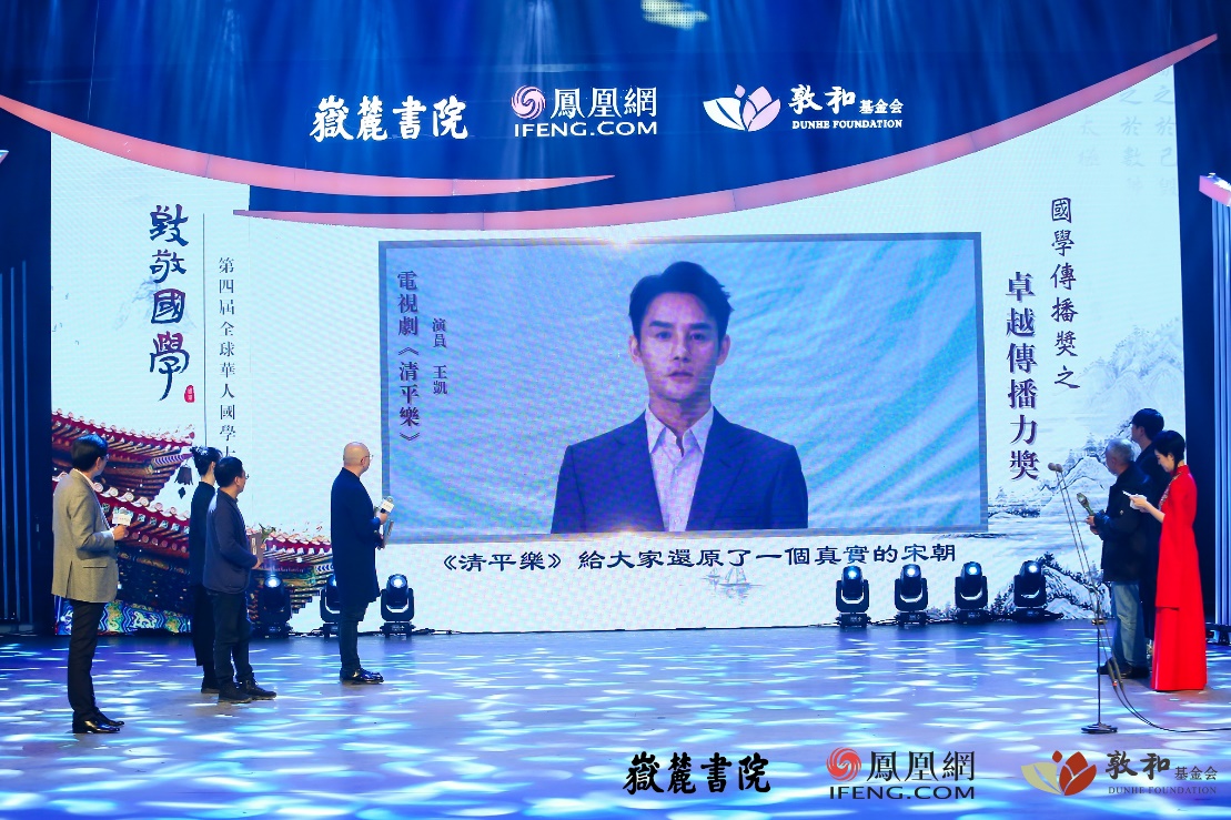 《清平乐》获第四届全球华人国学传播奖之卓越传播力奖，主演王凯以视频形式发表获奖感言