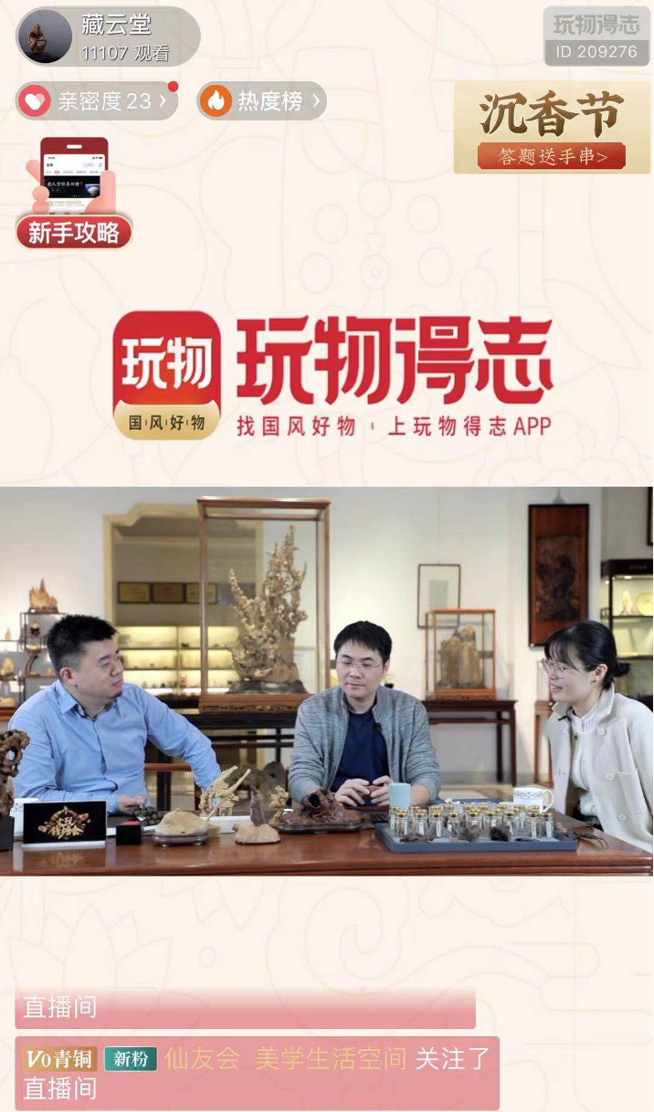 藏云堂直播间.png