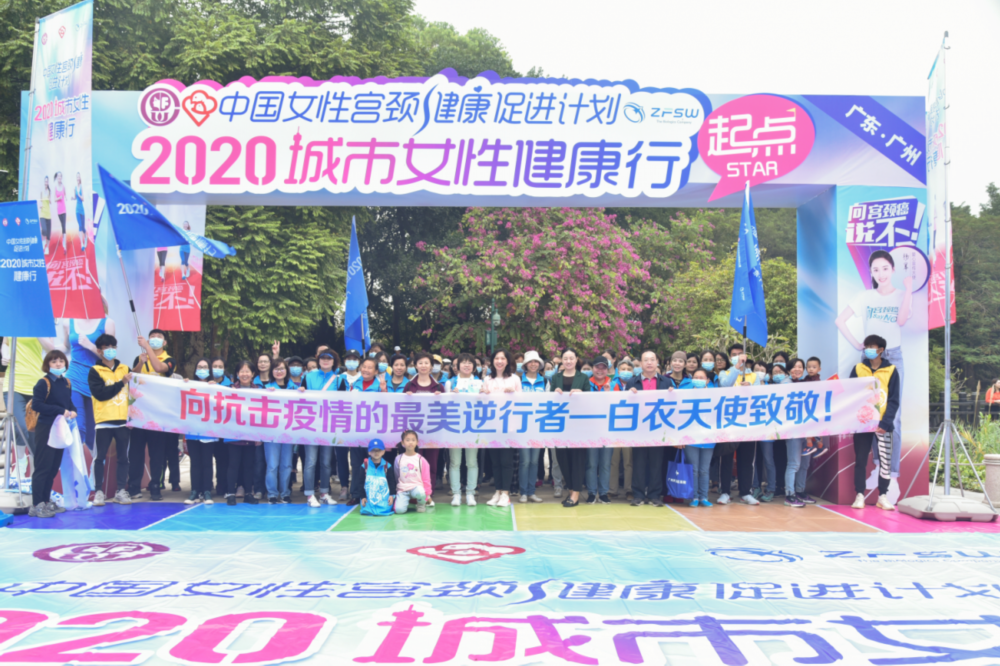 中国女性宫颈健康促进计划 走进广州趣味活动构筑女性健康防线 中国日报网
