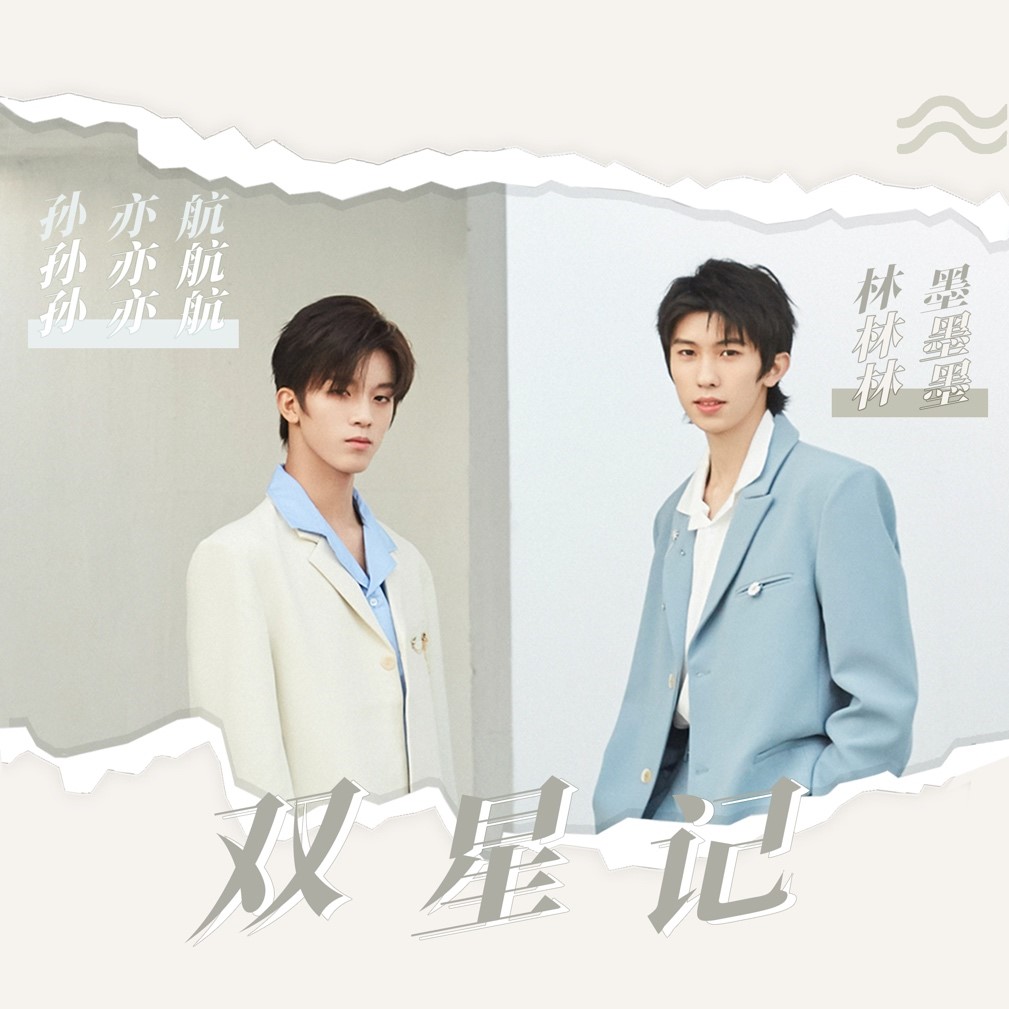 《双星记》正式上线.jpg