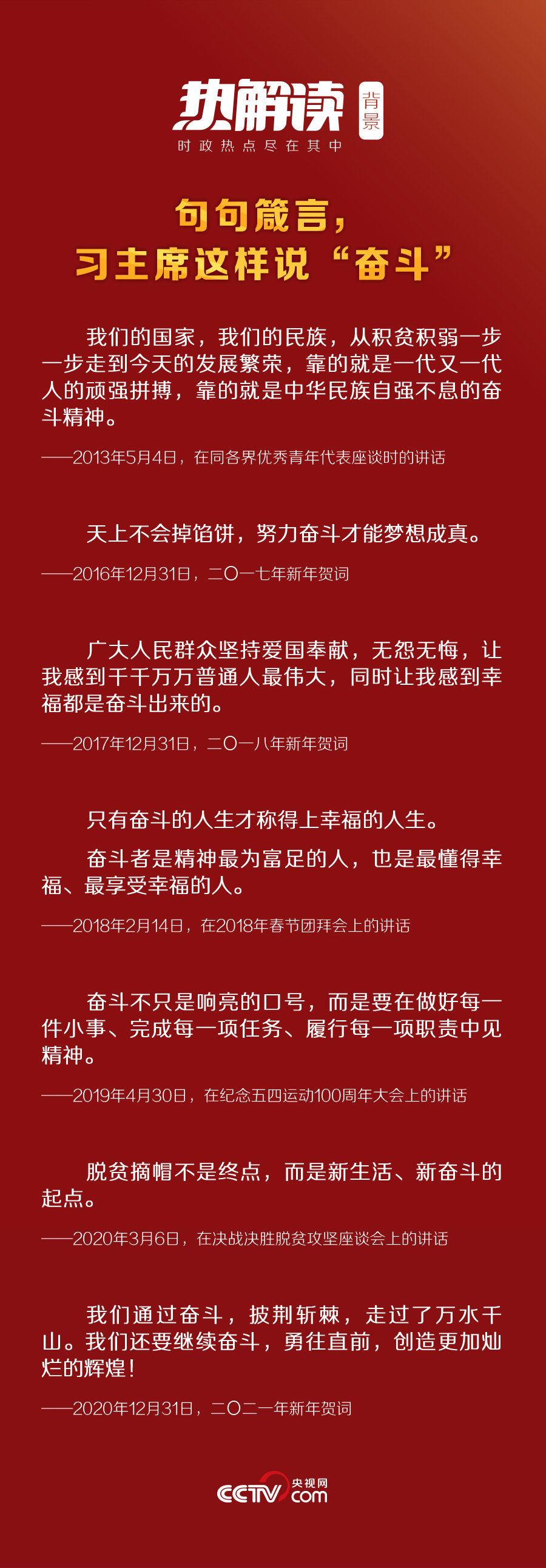 热解读 揭示前进中国的真谛 习主席用了这8个字 中国日报网