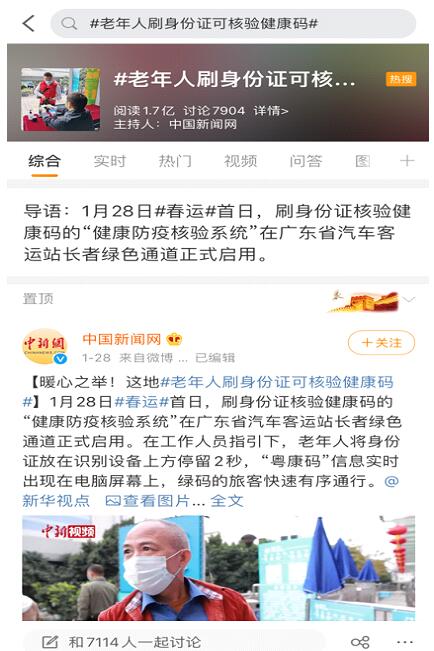 暖心！破解“数字鸿沟”助力老年人健康便捷出行