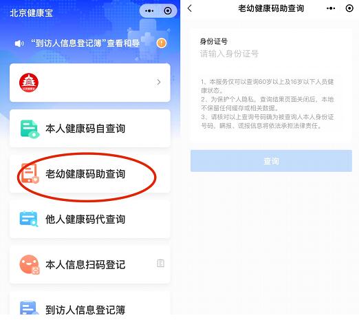 暖心！破解“数字鸿沟”助力老年人健康便捷出行