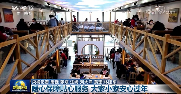 【就地过年 暖在身边】暖心保障贴心服务 大家小家安心过年