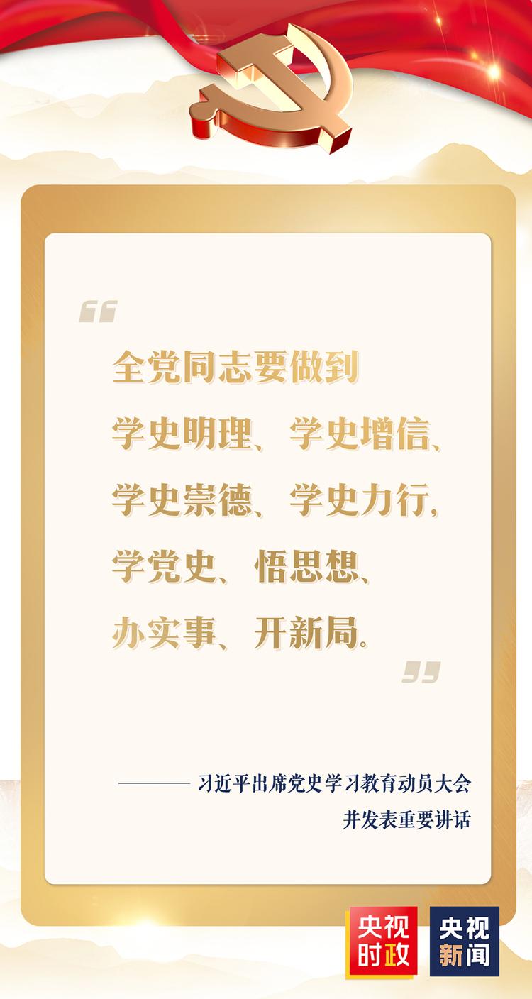 金句来了！习近平：学党史 悟思想 办实事 开新局