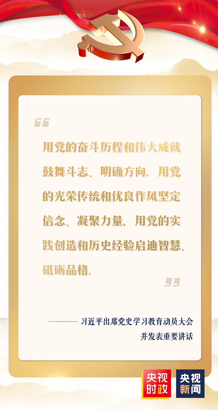 金句来了！习近平：学党史 悟思想 办实事 开新局