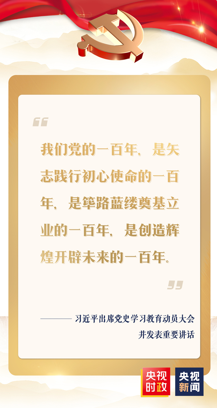 金句来了！习近平：学党史 悟思想 办实事 开新局