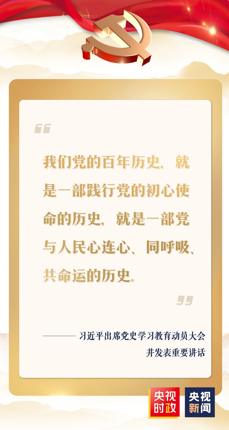 金句来了！习近平：学党史 悟思想 办实事 开新局