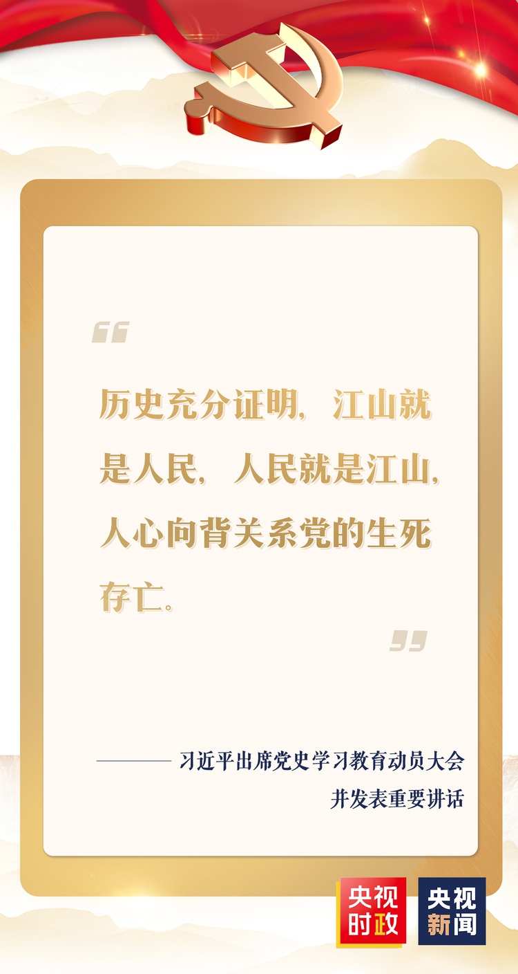 金句来了！习近平：学党史 悟思想 办实事 开新局