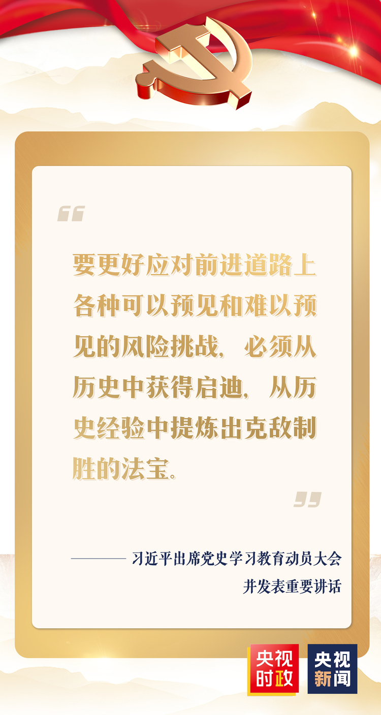 金句来了！习近平：学党史 悟思想 办实事 开新局