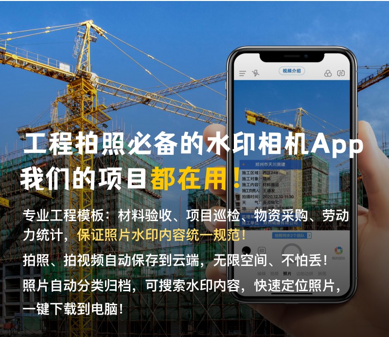 工程单位怕延期施工拍照用今日水印相机项目工期易把控