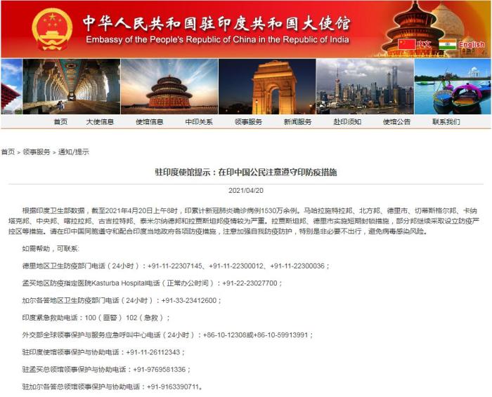 中国驻印度使馆官网公告截图。