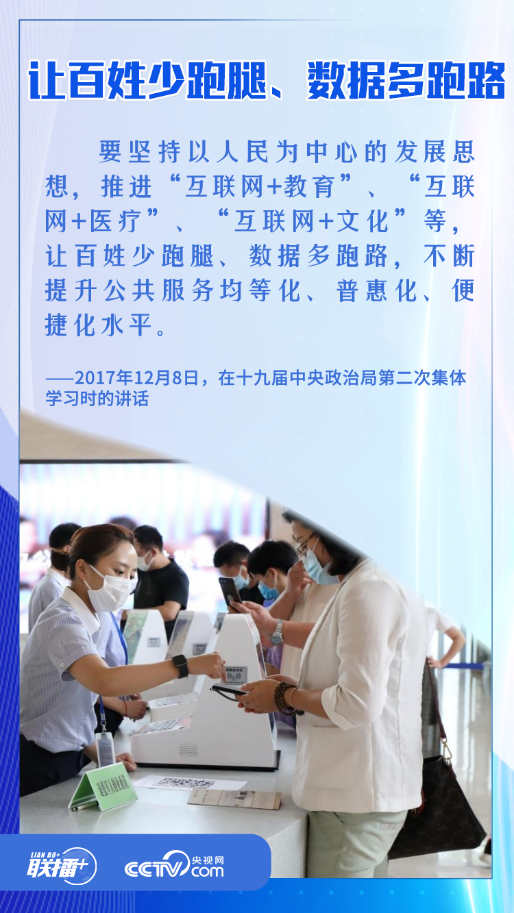 联播+丨如何让百姓共享数字红利 习近平这样擘画