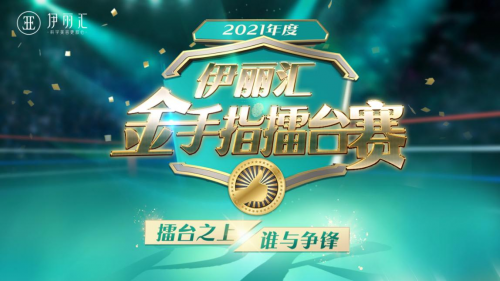 厉害了！伊丽汇金手指擂台赛演绎“佛山功夫”