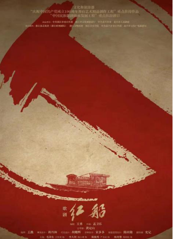红船启航越百年图片