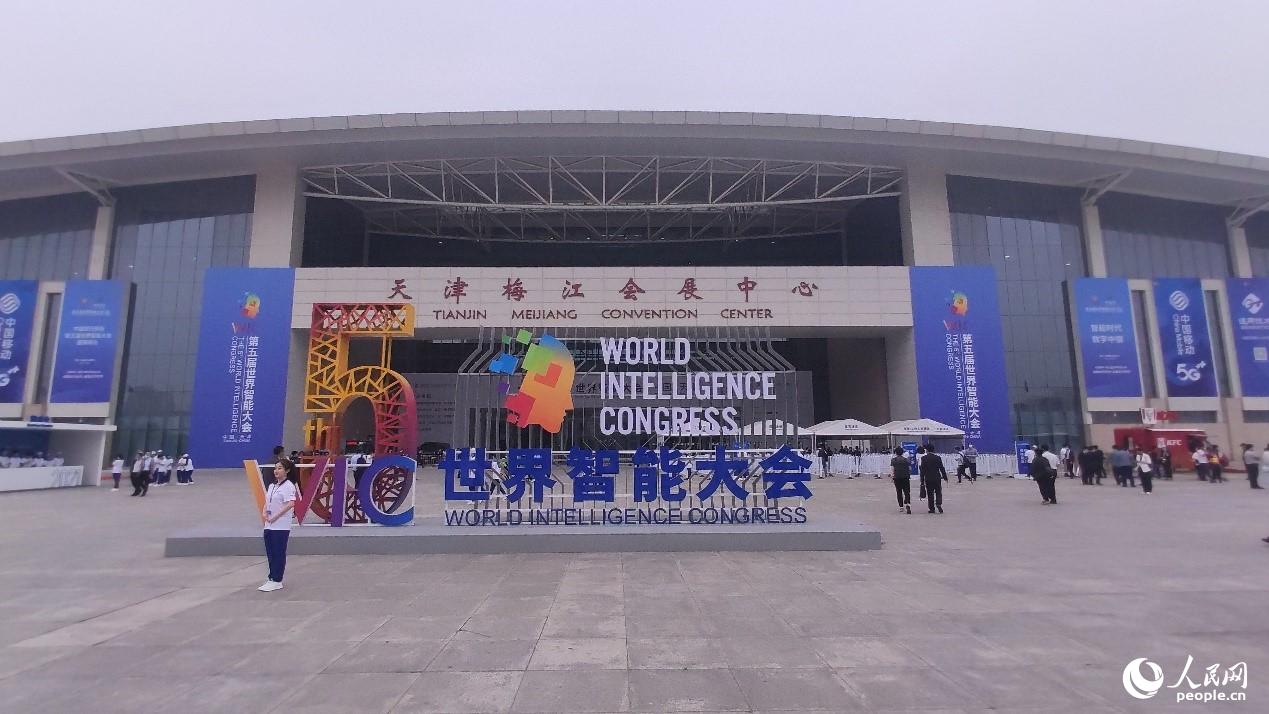第五届世界智能大会会场。人民网记者 毕磊摄