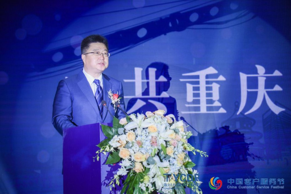 2021（第五届）中国客户服务节在重庆盛大举行！