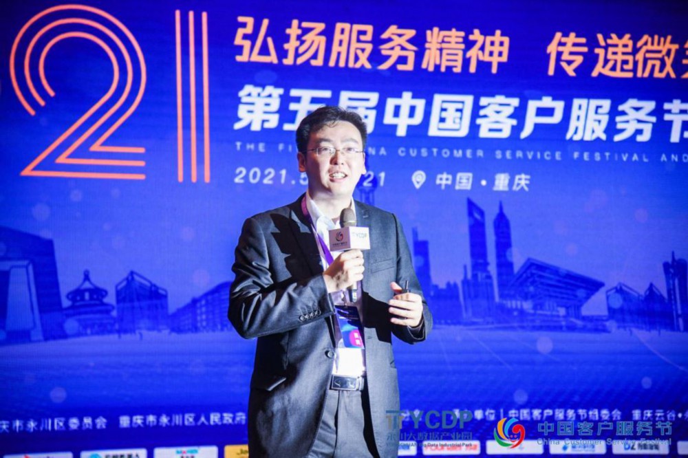 2021（第五届）中国客户服务节在重庆盛大举行！