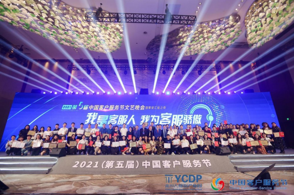2021（第五届）中国客户服务节在重庆盛大举行！