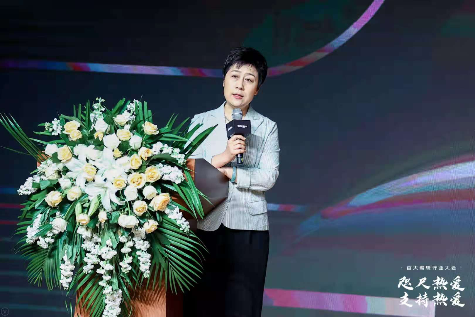 京东图书举办“百大编辑行业大会” 携手“最懂书的人”推好书