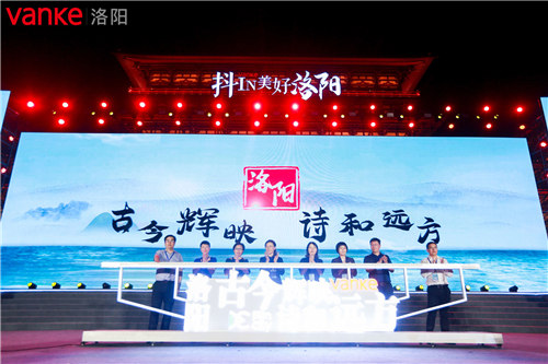 抖IN美好洛阳嘉年华，绚丽收官