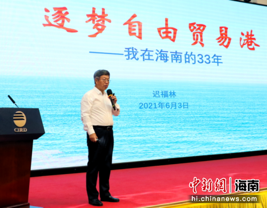 迟福林在新书发布会上讲话。中改院供图