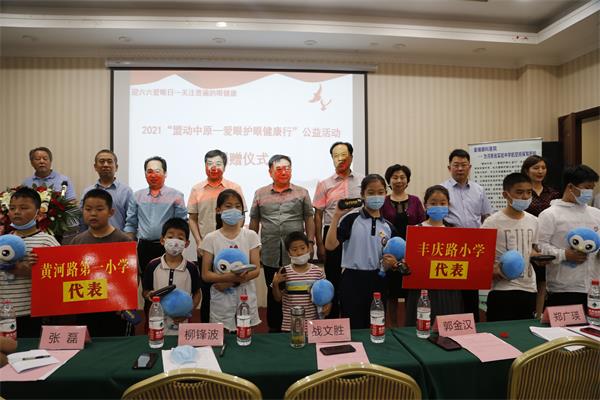 2021年“盟动中原—爱眼护眼健康行”公益活动启动