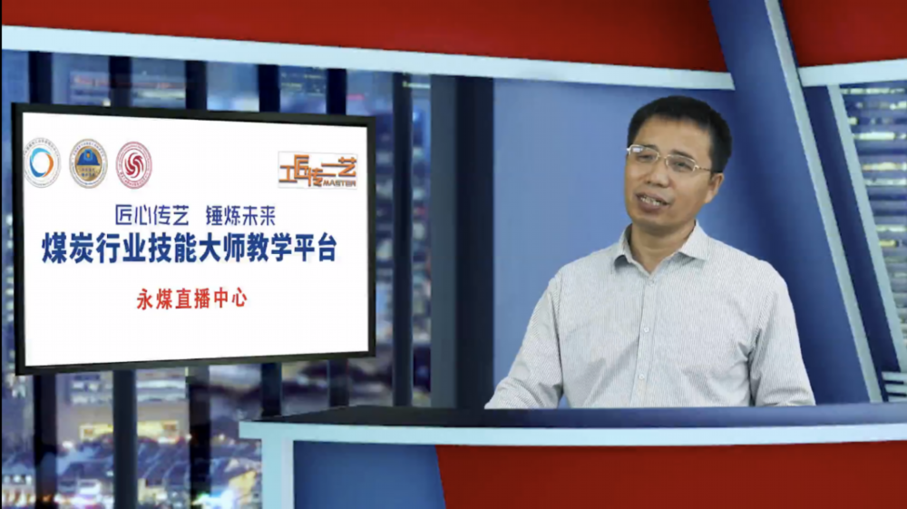 大师带“货”直播“走红”全煤行业