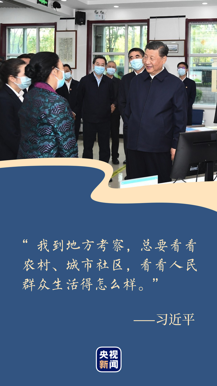 和人民在一起｜为了人民生活得更加幸福