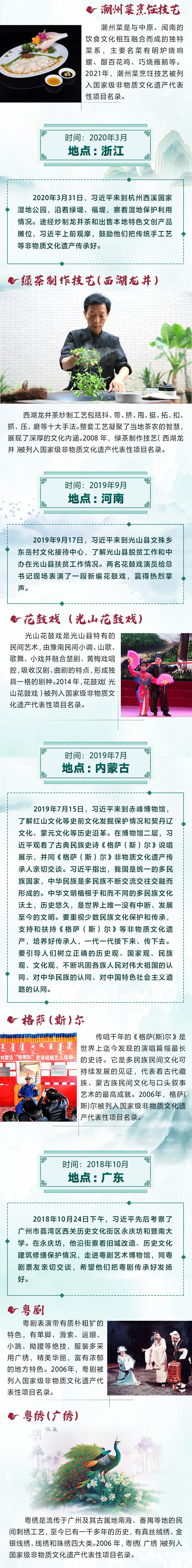 文化和自然遗产日，重温习近平“打卡”过的非遗