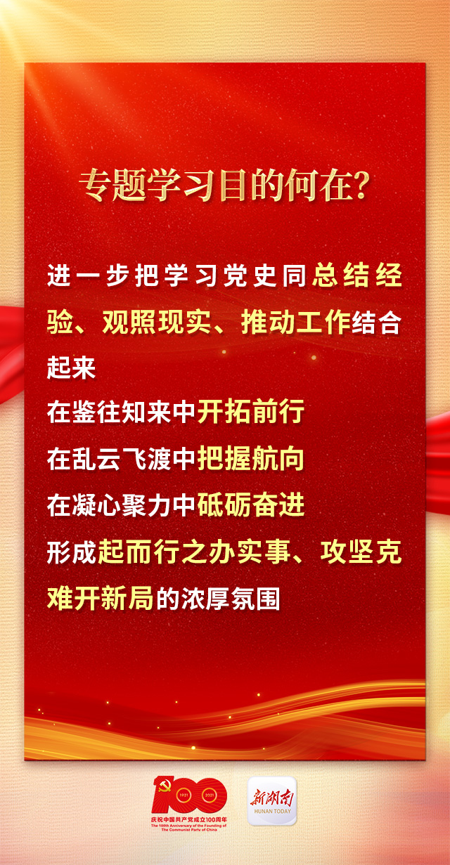 海报丨湖南省委书记许达哲就"学史力行"谈体会