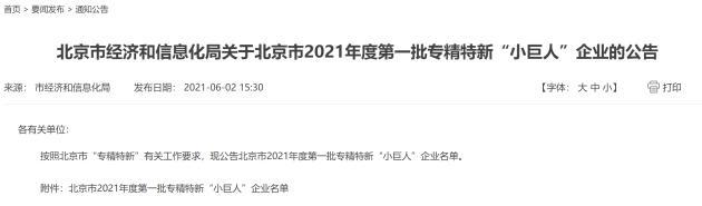 数码大方入选2021北京市首批专精特新“小巨人”企业
