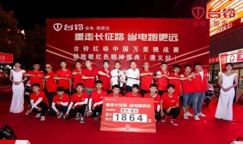 黑科技续航亮眼十足！台铃万里骑行挑战贵州遵义站再创新高