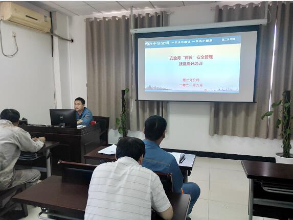 全面强化培训教育 推进安全落地生根