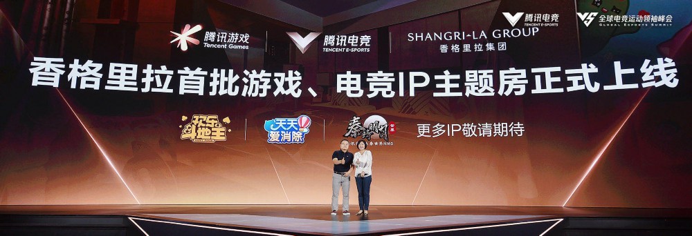 腾讯游戏、腾讯电竞携手香格里拉集团正式上线游戏电竞主题房