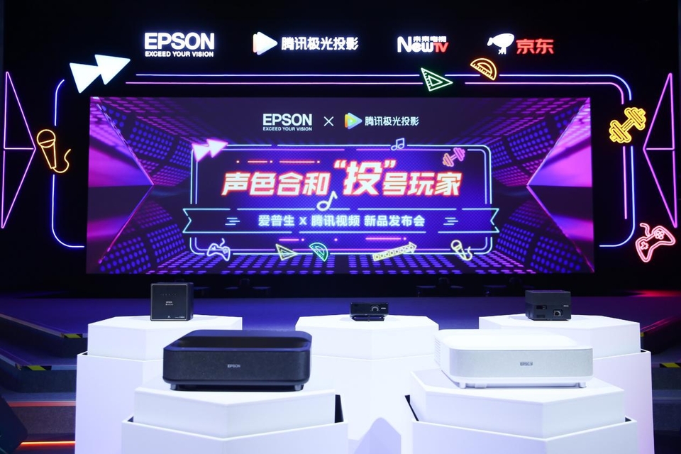 爱普生联手腾讯视频 极光TV“年轻化”成为投影行业通关密码