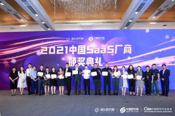 于变局中开新局！《2021中国SaaS市场研究报告》报告今日发布
