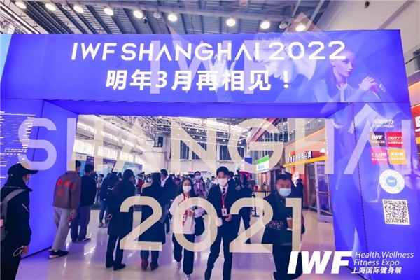 携手同行丨IWF与ISPO强强联合，共话新机遇